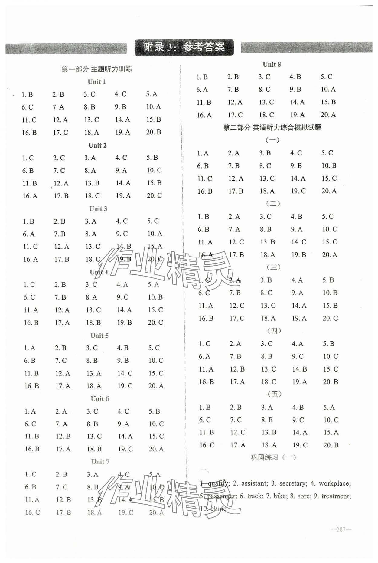 2024年百朗英語聽力風(fēng)暴高一 第1頁