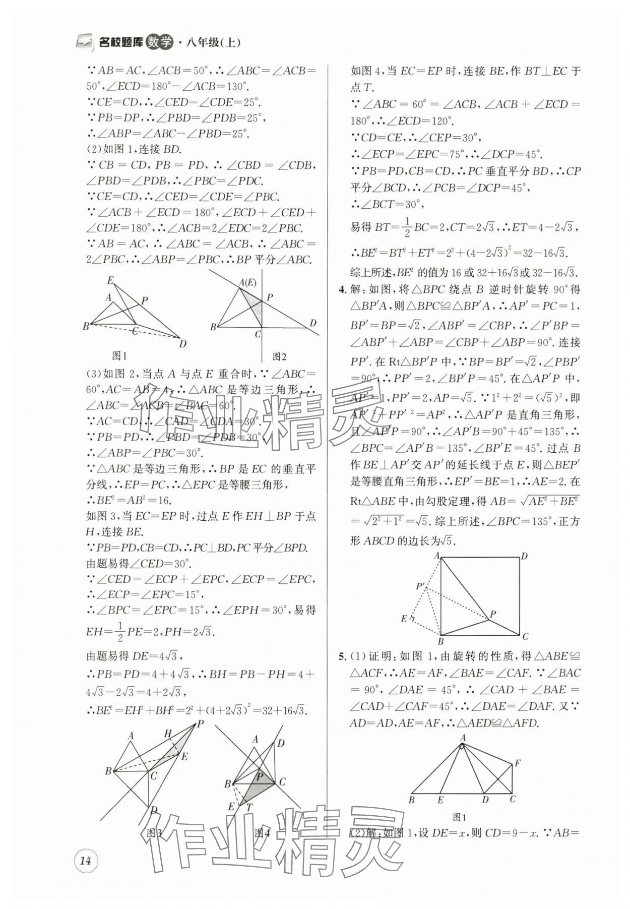 2025年名校題庫八年級數(shù)學上冊北師大版 第14頁