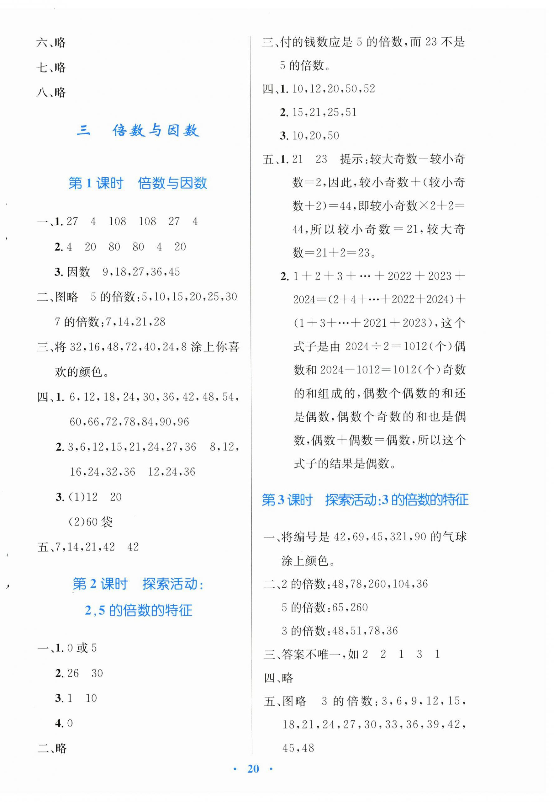 2025年同步测控优化设计五年级数学上册北师大版天津专版 第4页