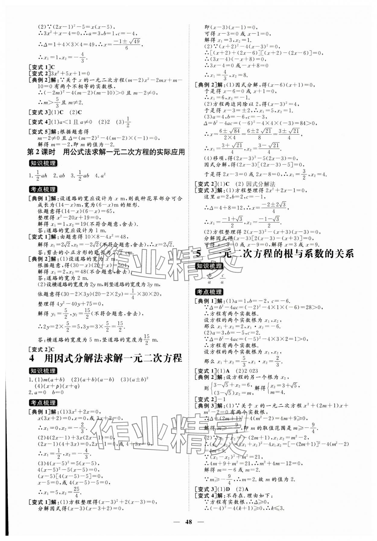 2023年練案九年級數(shù)學(xué)上冊北師大版 參考答案第4頁