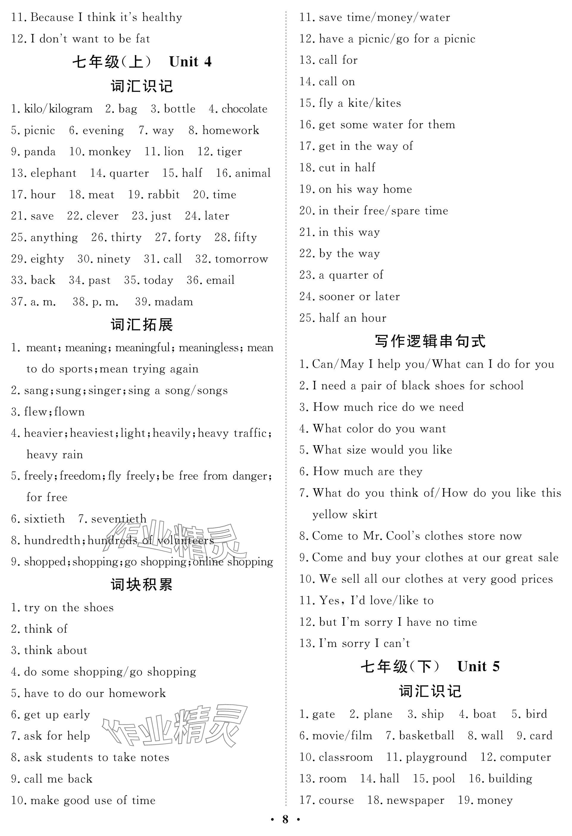 2025年中考复习指南长江少年儿童出版社英语仁爱版&nbsp;参考答案第8页