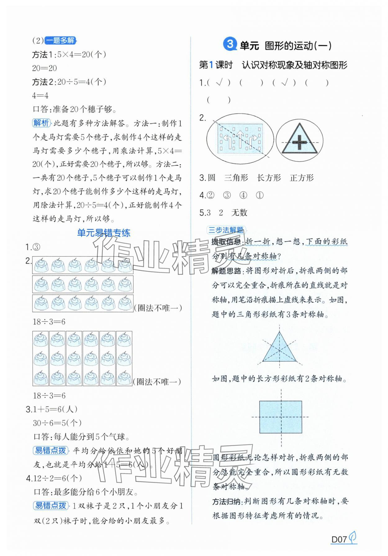 2025年一本同步訓練二年級數學下冊人教版浙江專版 參考答案第7頁