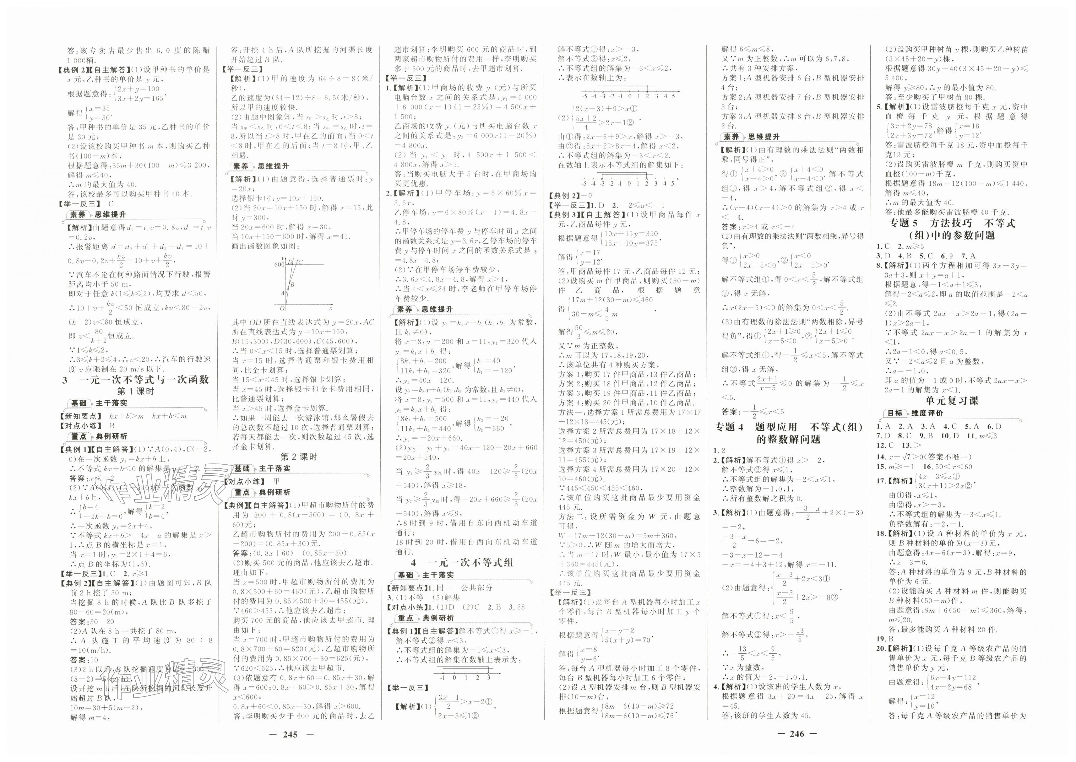 2026年世纪金榜金榜学案八年级数学下册北师大版&nbsp;第4页