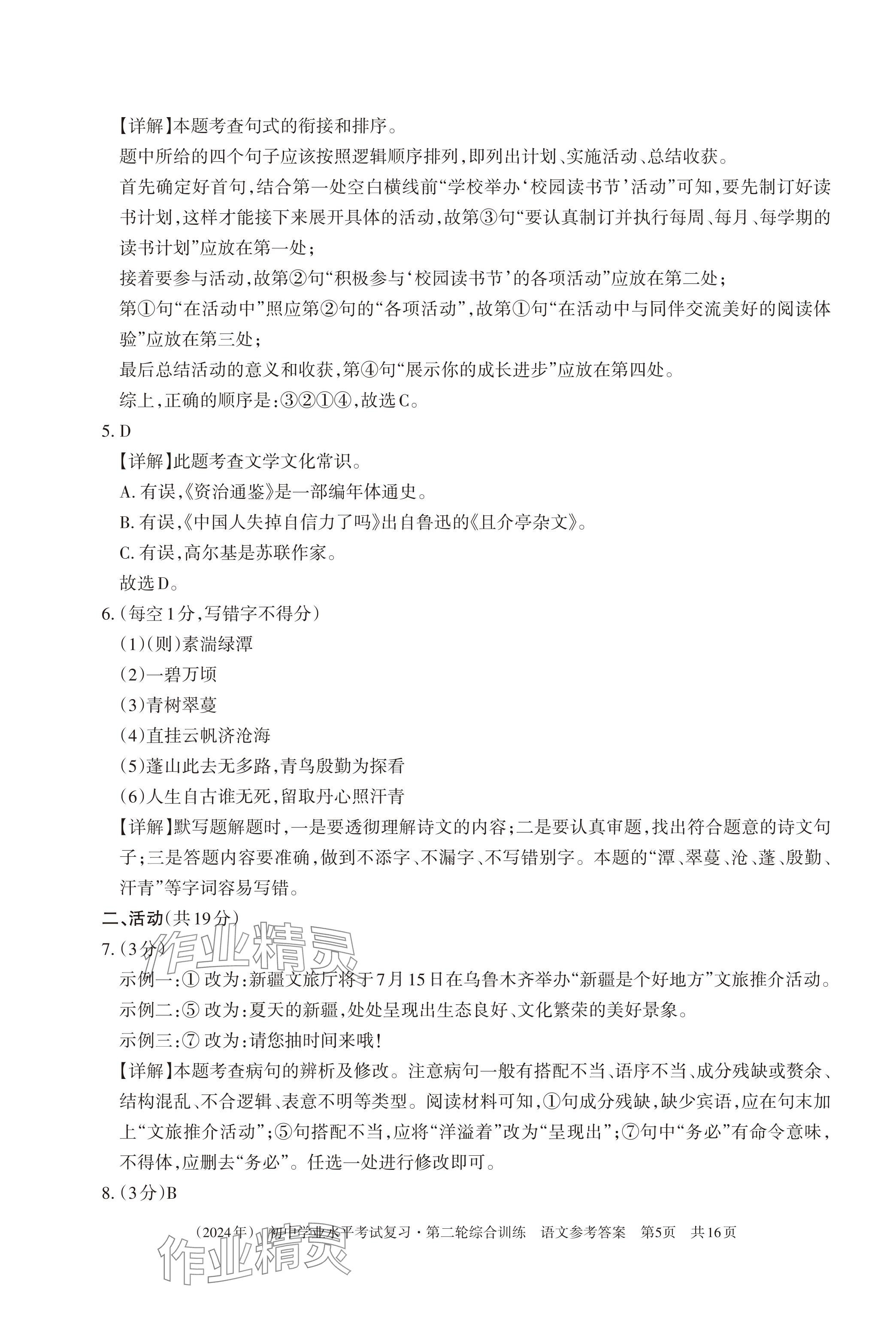 2024年初中学业水平考试复习综合第二轮综合训练 第5页