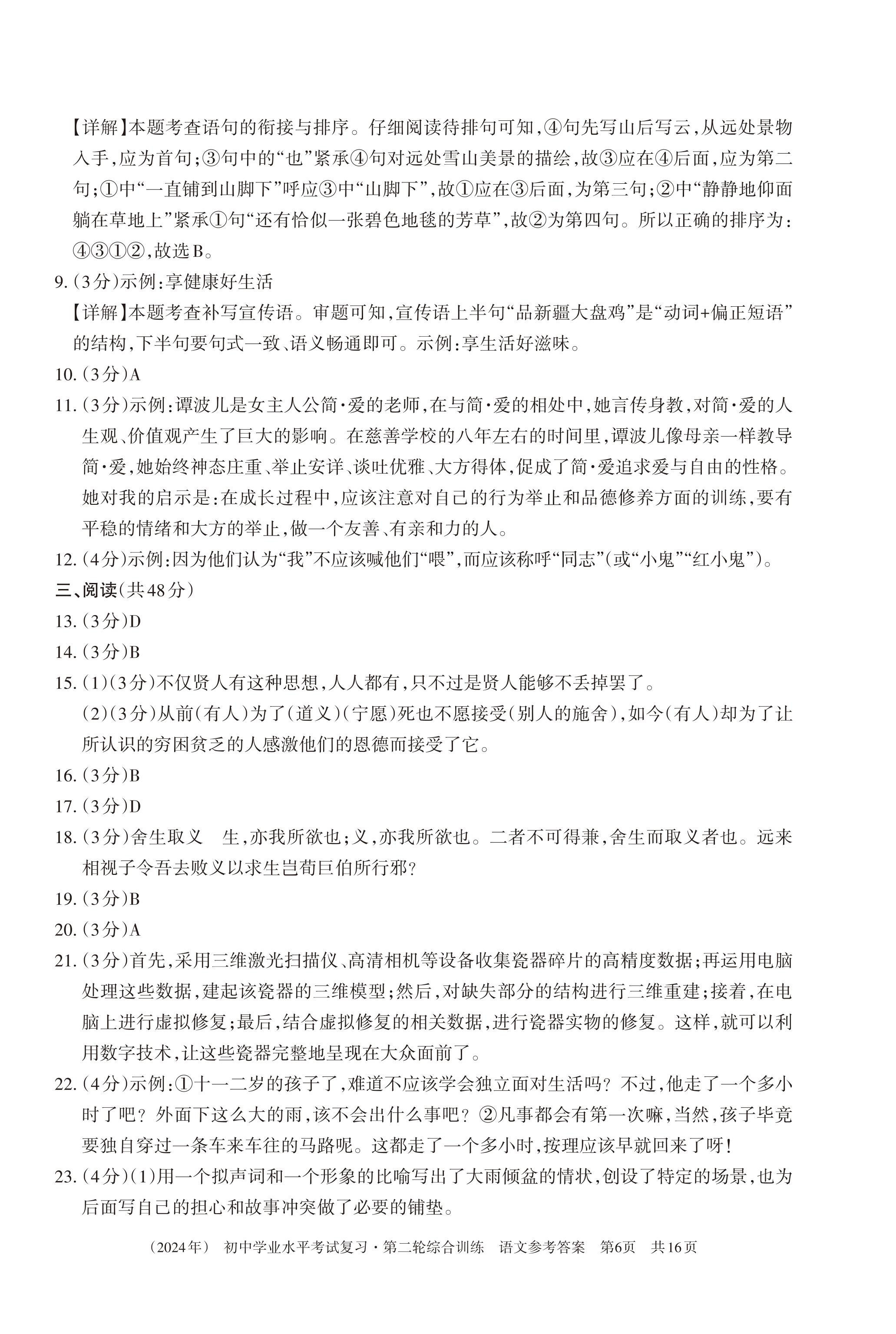 2024年初中学业水平考试复习综合第二轮综合训练 第6页