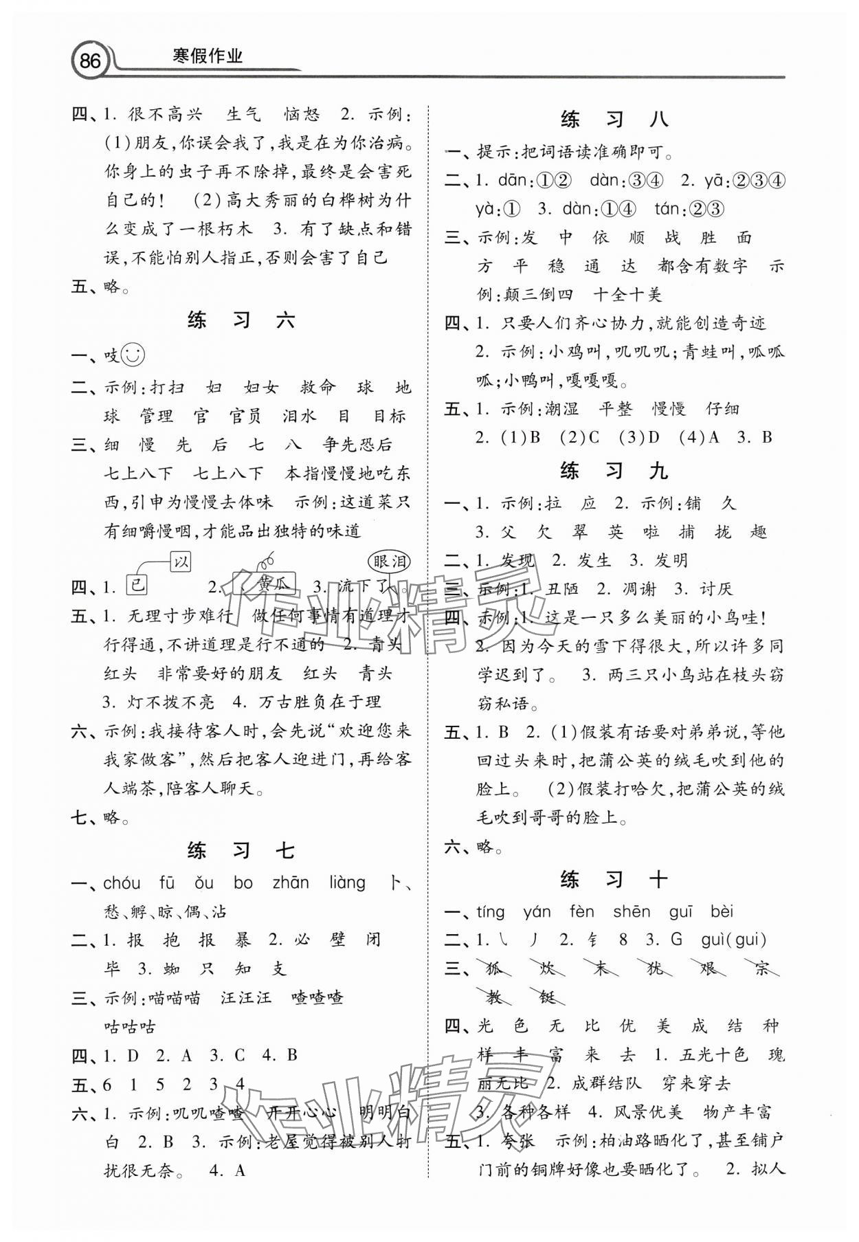 2025年寒假作业河北美术出版社三年级语文 第2页