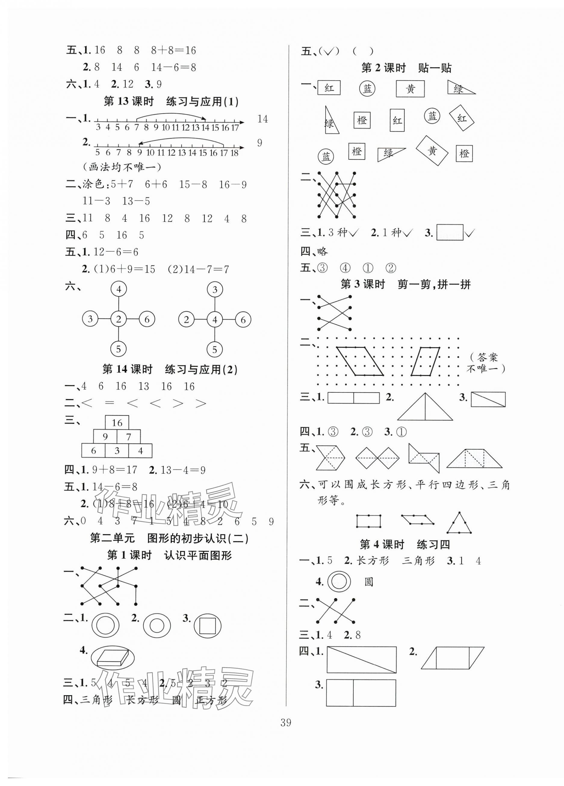 2025年阳光课堂课时作业一年级数学下册苏教版 第3页