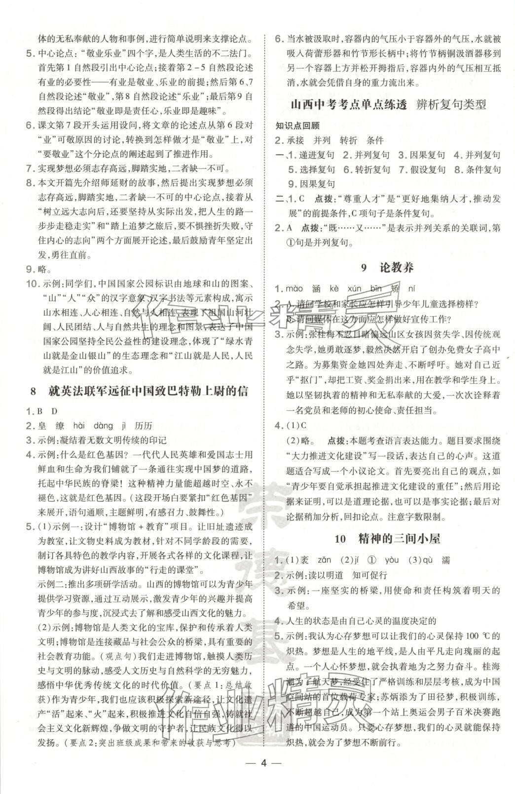 2025年点拨训练九年级语文上册人教版山西专版&nbsp;第4页