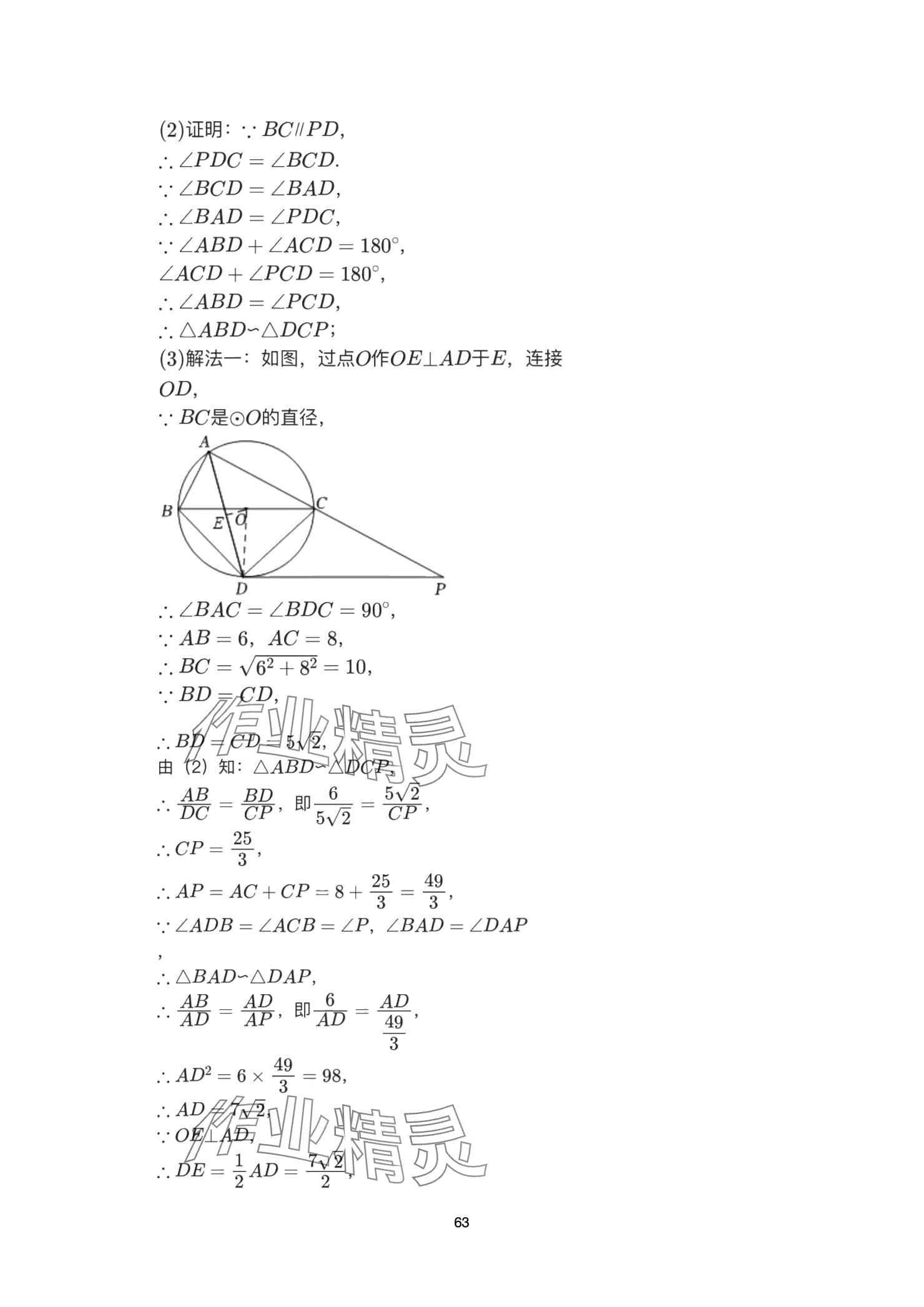 2025年高分突破課時(shí)達(dá)標(biāo)講練測九年級(jí)數(shù)學(xué)下冊(cè)人教版 參考答案第63頁