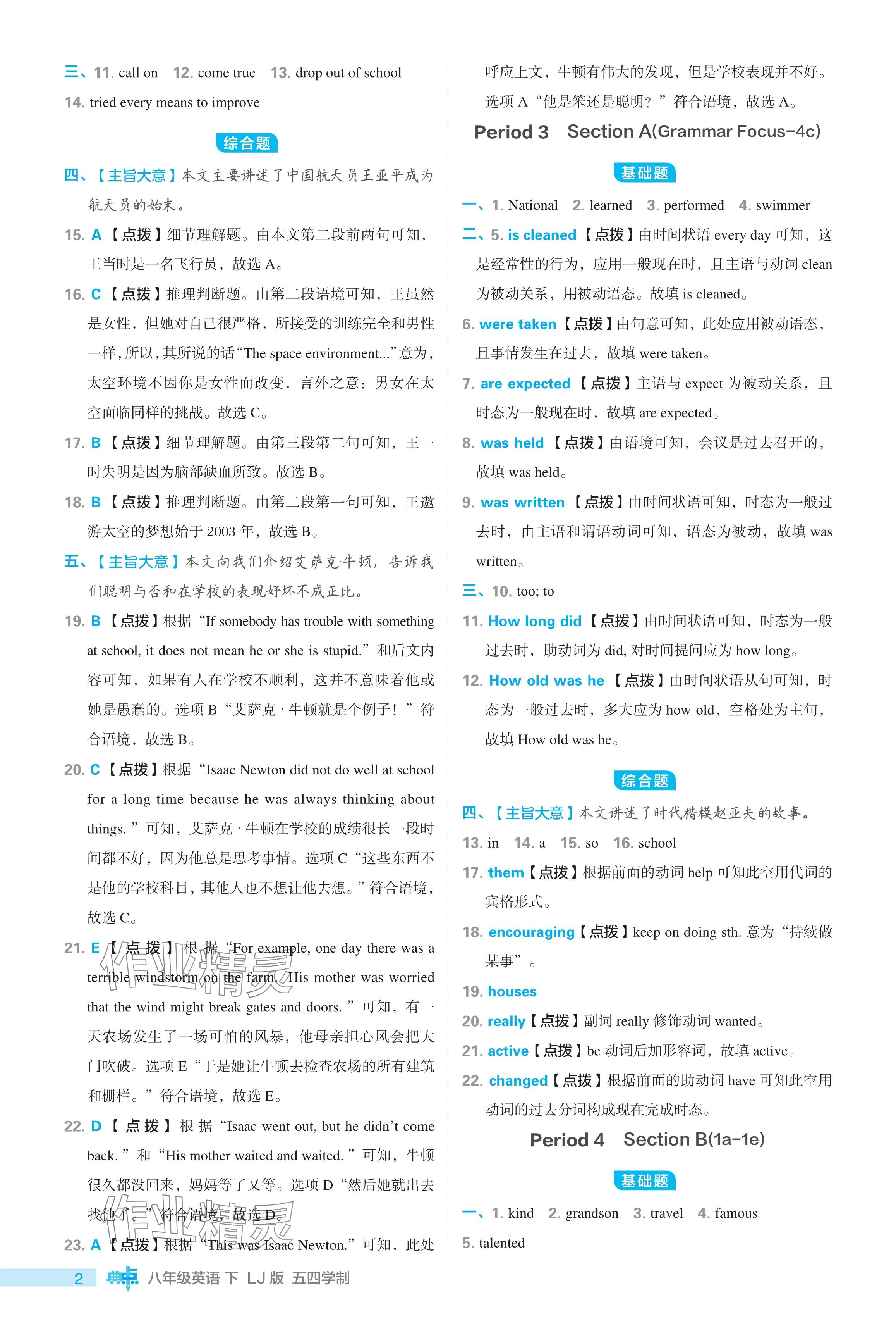 2024年综合应用创新题典中点八年级英语下册鲁教版54制 参考答案第2页