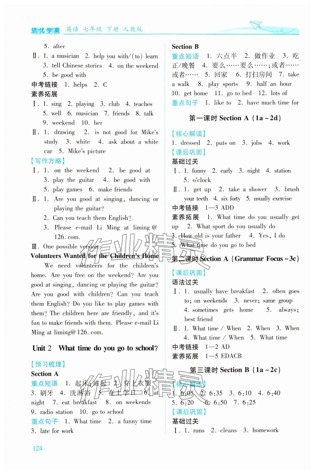 2024年绩优学案七年级英语下册人教版 第2页