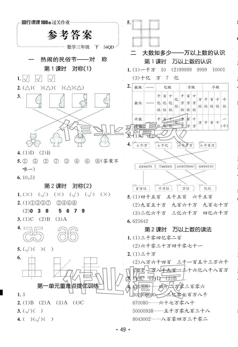 2024年同行課課100分過(guò)關(guān)作業(yè)三年級(jí)數(shù)學(xué)下冊(cè)青島版五四制 第6頁(yè)