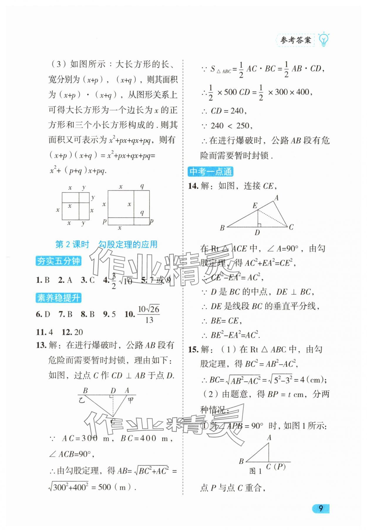 2025年課課練同步訓練八年級數學下冊人教版 第9頁