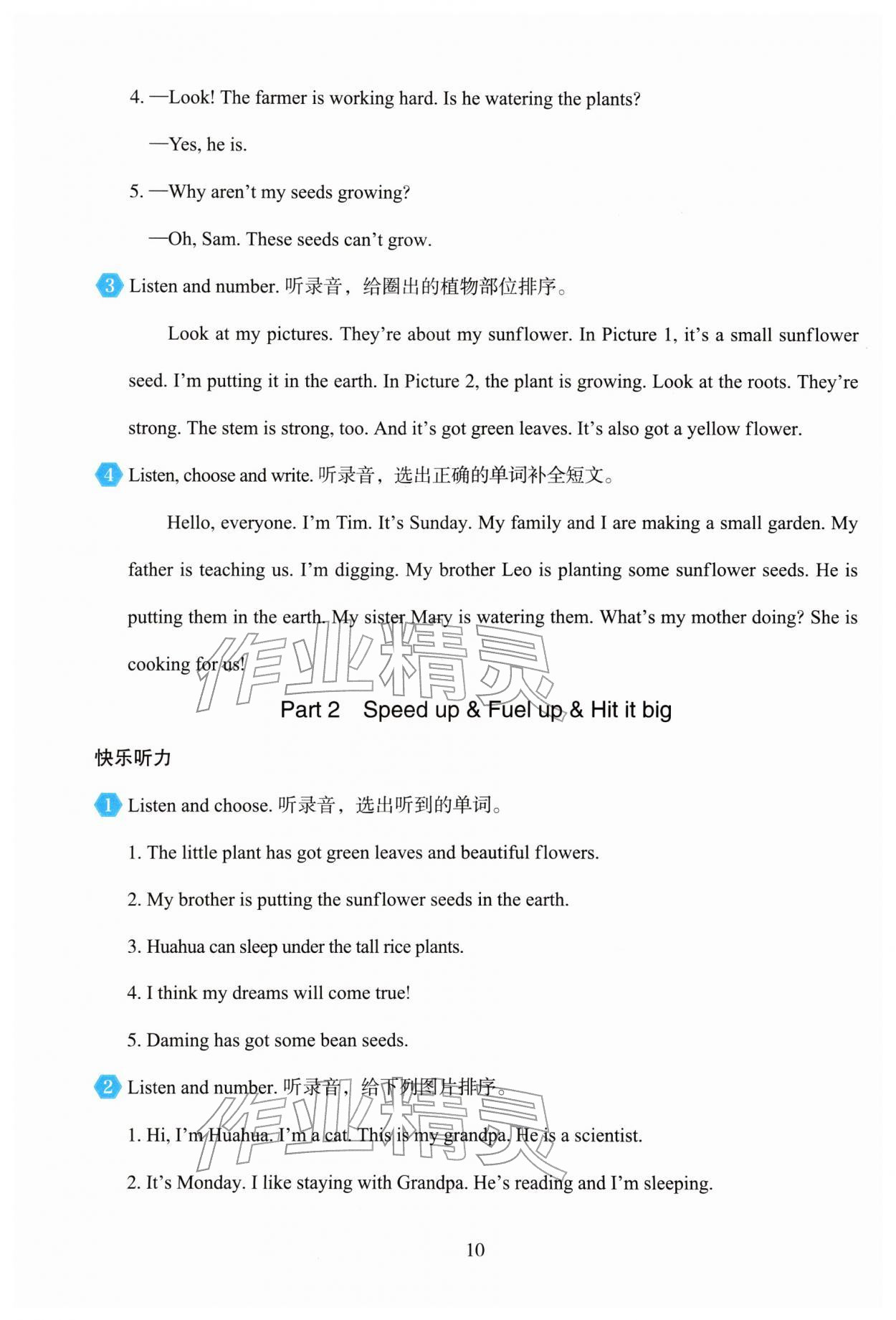 2026年阳光课堂外语教学与研究出版社四年级英语下册外研版&nbsp;第12页