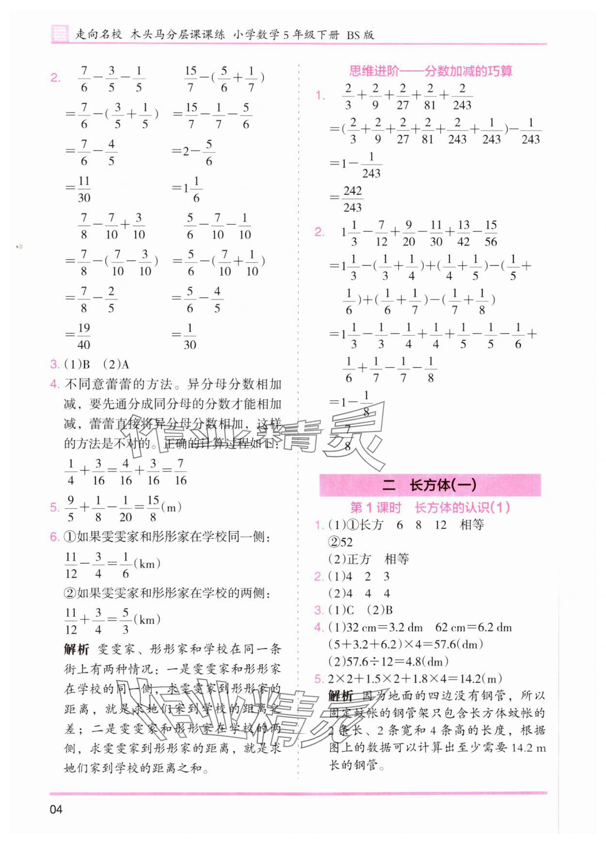 2024年木頭馬分層課課練五年級數(shù)學下冊北師大版 第4頁