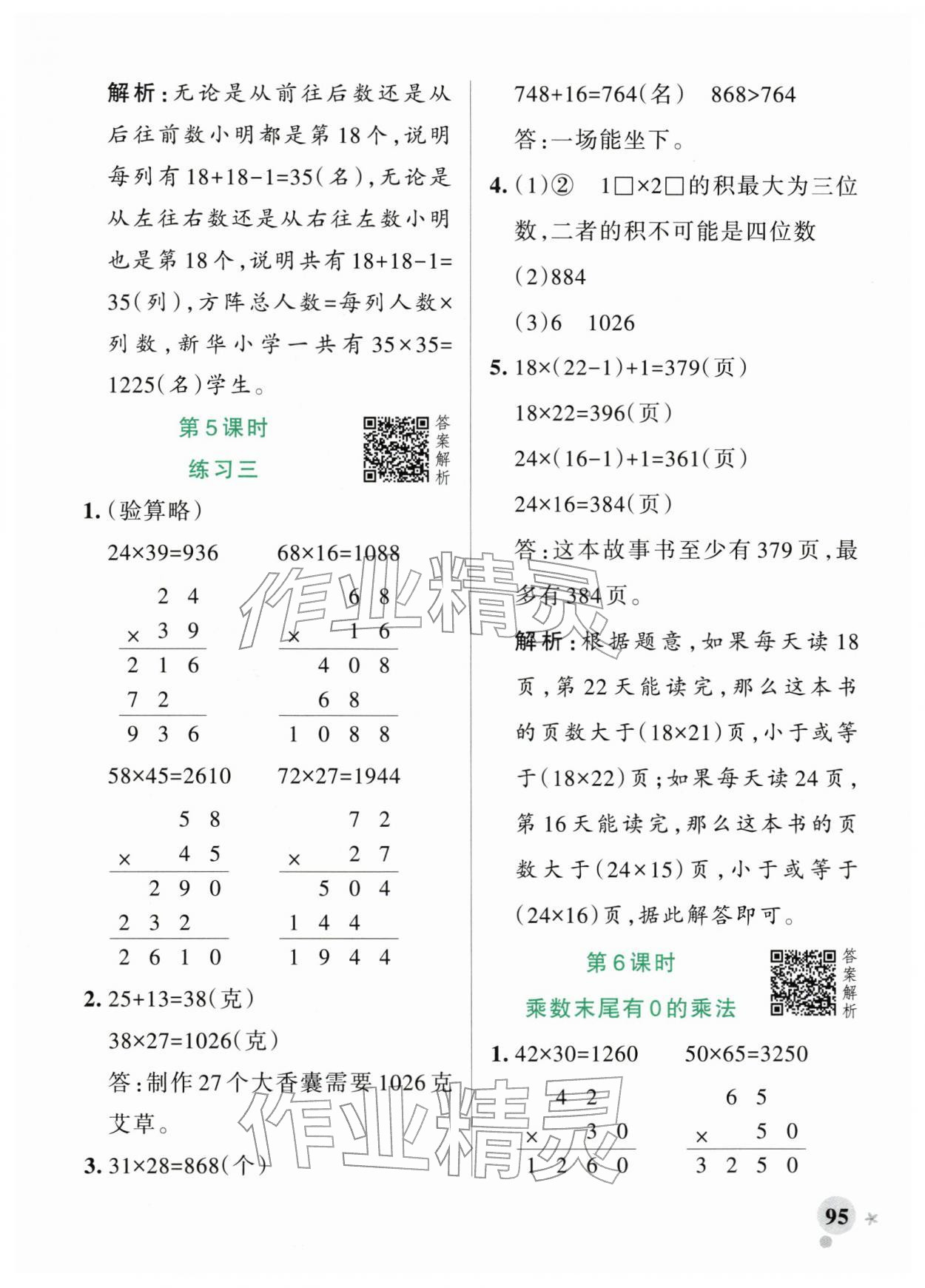 2026年小学学霸作业本三年级数学下册苏教版&nbsp;参考答案第11页