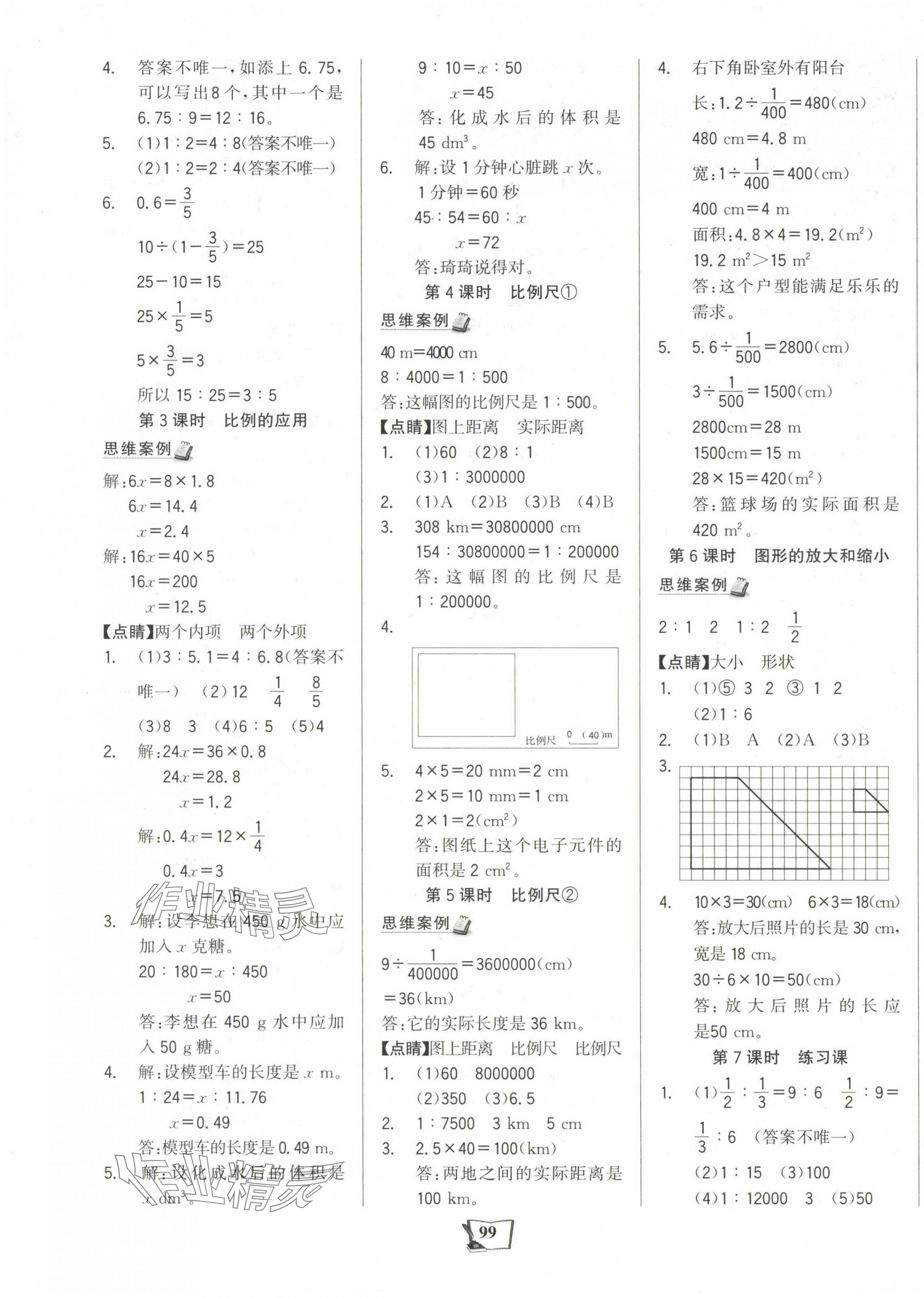 2025年世紀金榜金榜小博士六年級數學下冊北師大版 第3頁