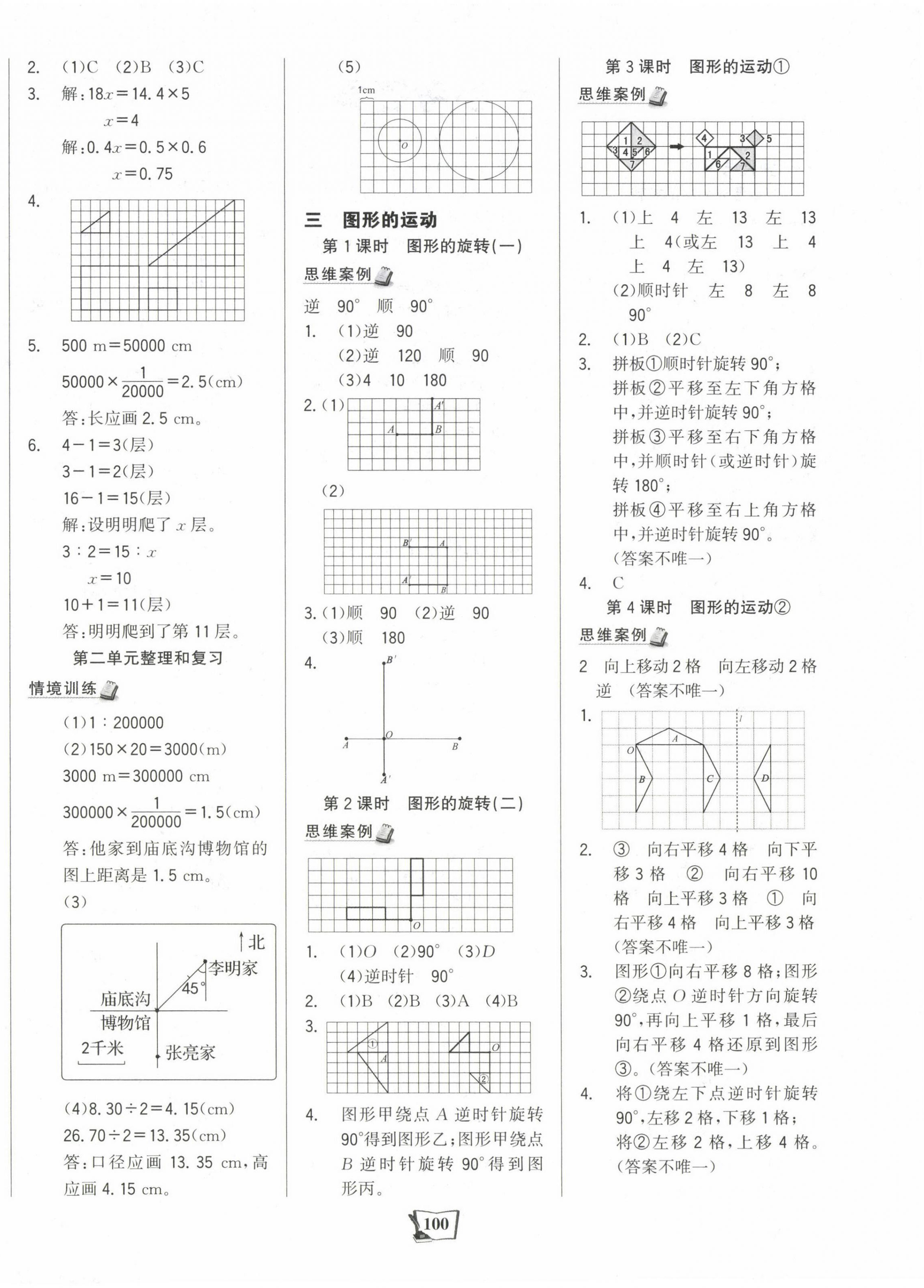 2025年世紀金榜金榜小博士六年級數學下冊北師大版 第4頁