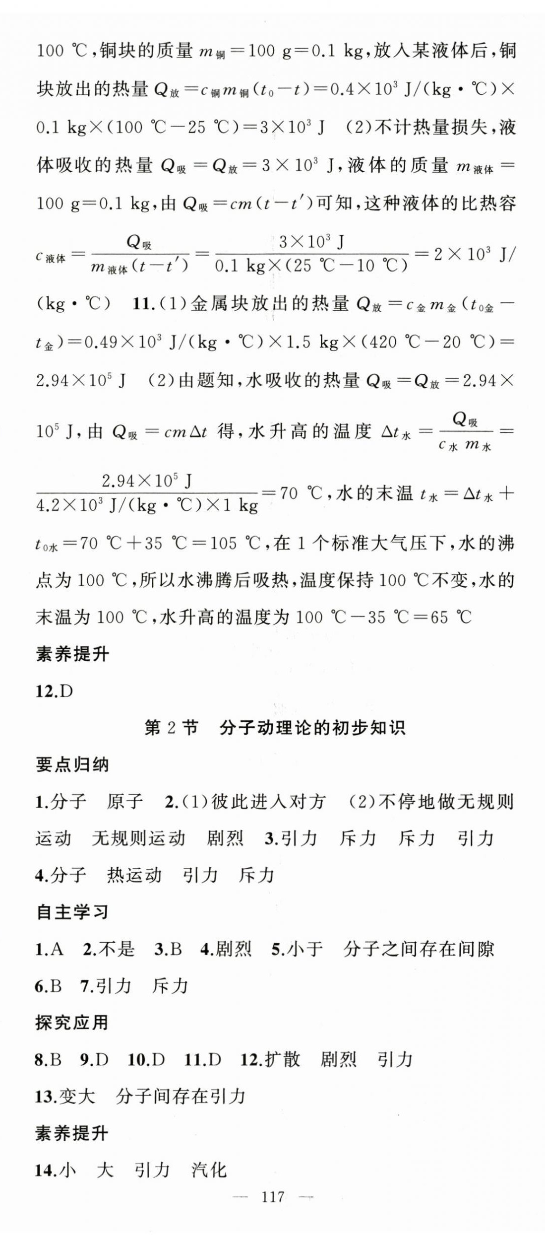 2025年原創(chuàng)新課堂九年級物理上冊人教版 第2頁
