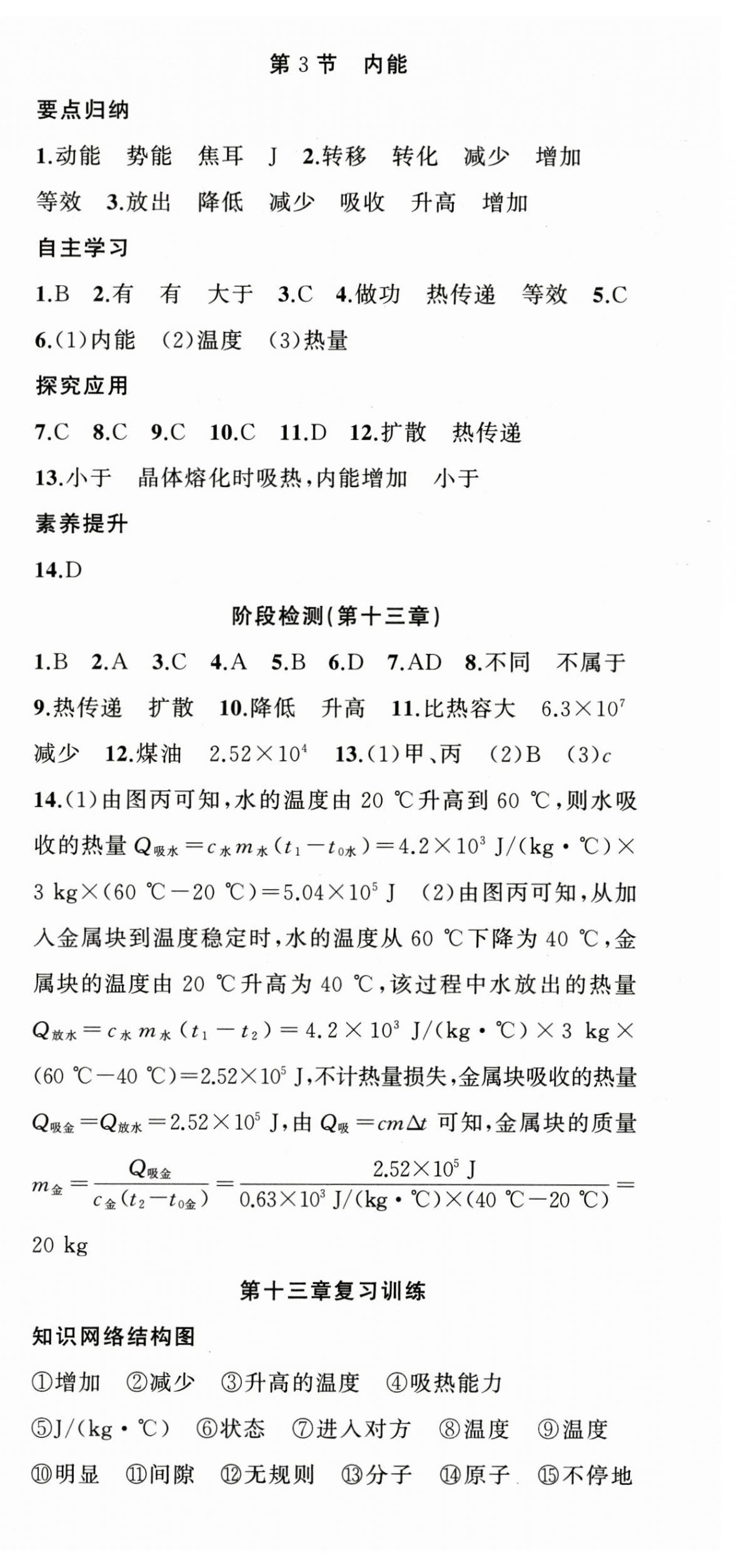 2025年原創(chuàng)新課堂九年級(jí)物理上冊(cè)人教版 第3頁