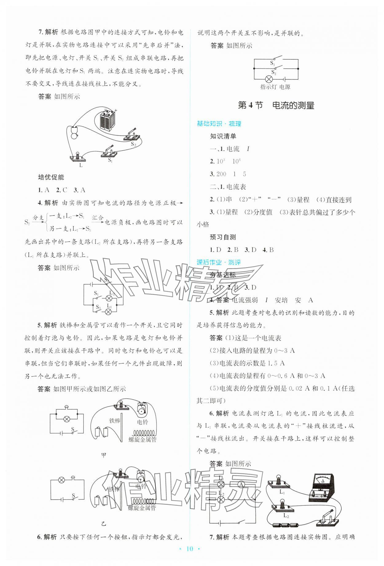 2024年人教金學(xué)典同步解析與測評學(xué)考練九年級物理全一冊人教版 第10頁