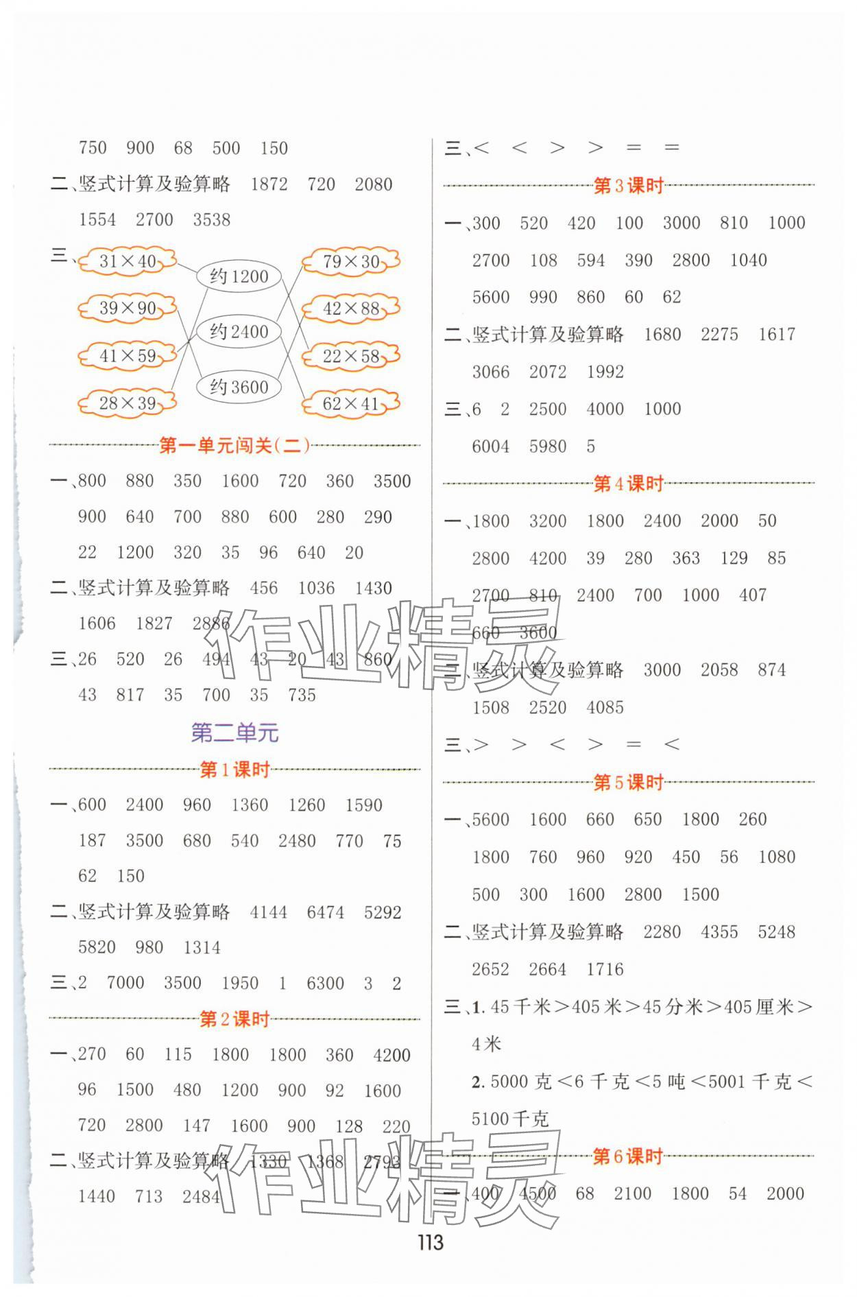 2024年芝麻助優(yōu)口算速算巧妙算三年級(jí)數(shù)學(xué)下冊(cè)蘇教版 第3頁