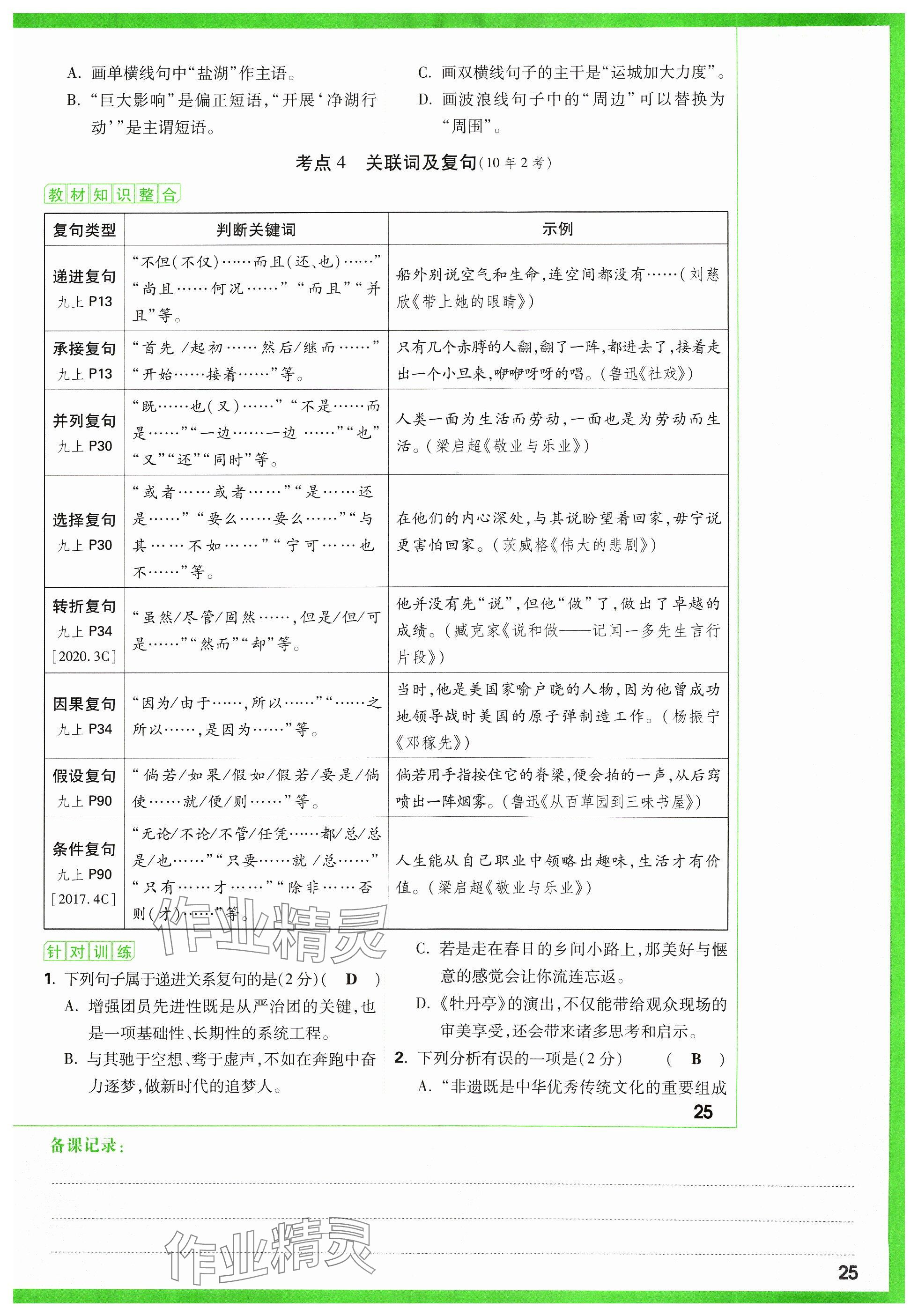 2024年萬唯中考試題研究語文山西專版 參考答案第127頁