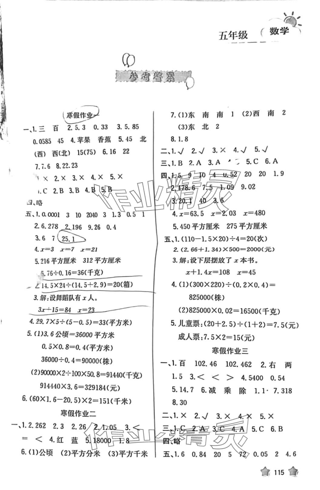 2024年寒假園地河北美術(shù)出版社五年級數(shù)學(xué) 第1頁