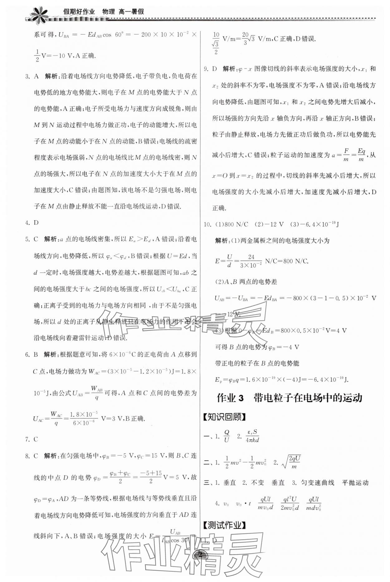 2025年假期好作业暨期末复习暑假高一物理 参考答案第2页