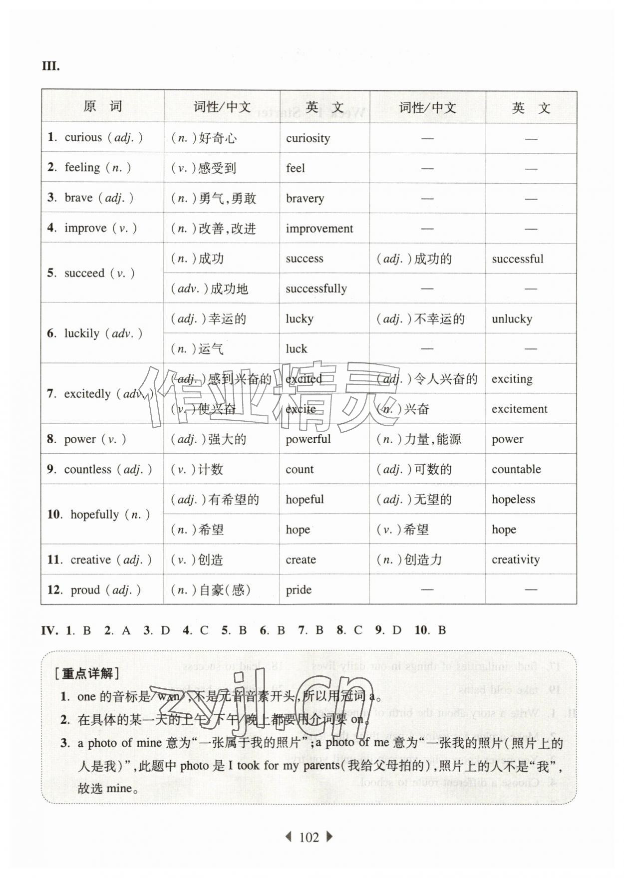 2026年华东师大版一课一练七年级英语上册沪教版五四制增强版&nbsp;第2页