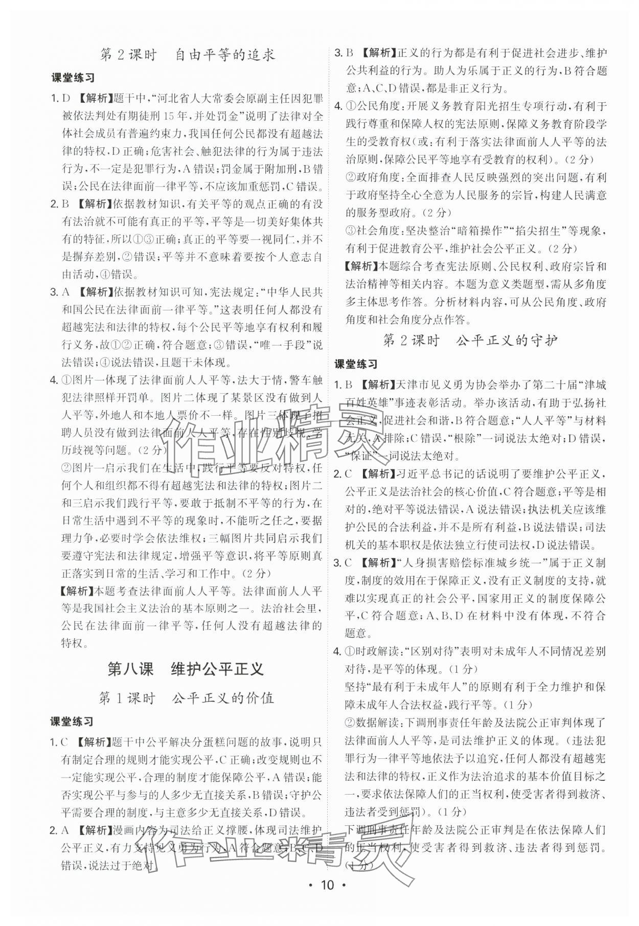2025年名師金典八年級道德與法治下冊人教版深圳專版 第10頁