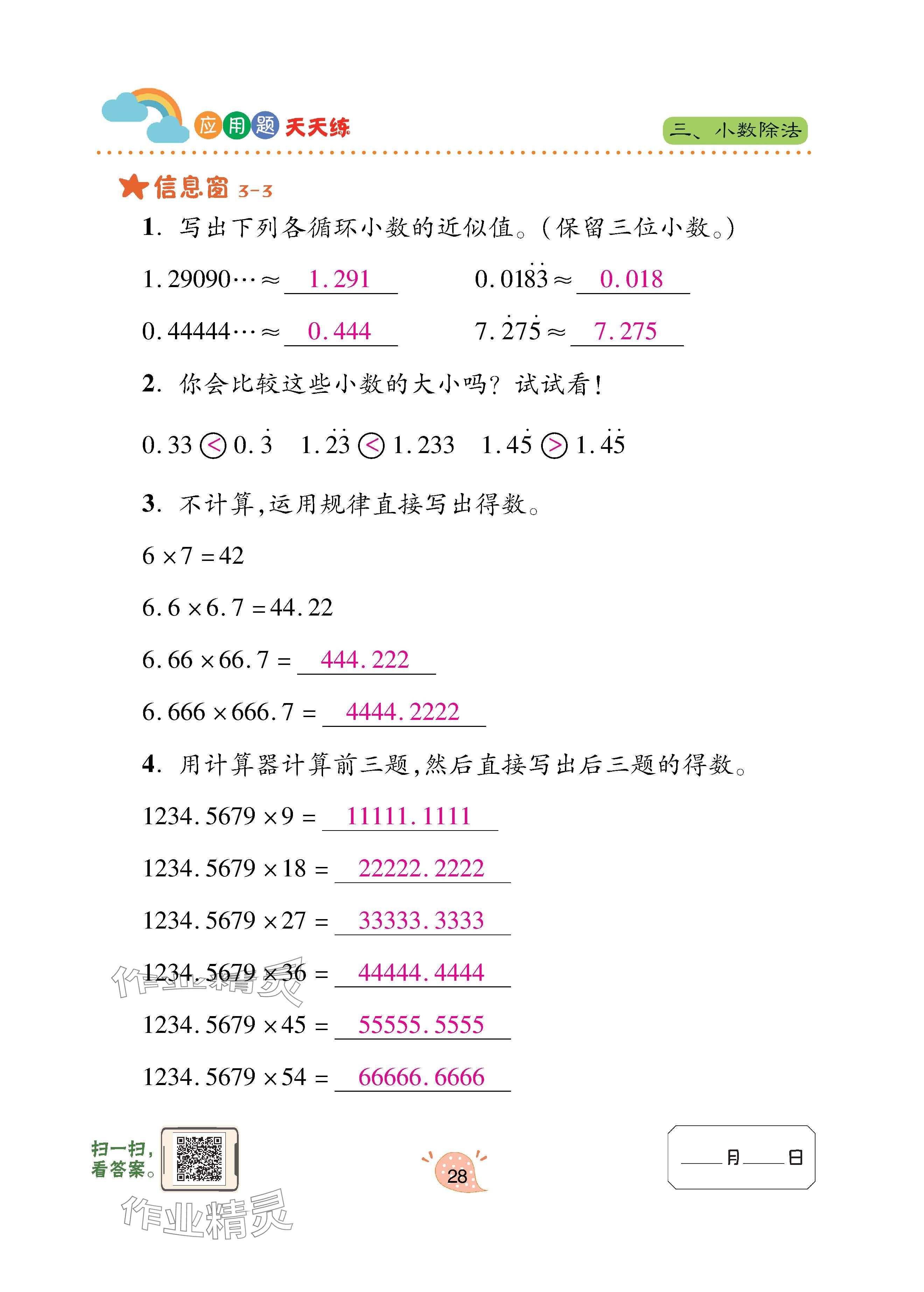 2024年應用題天天練青島出版社五年級數(shù)學上冊青島版 參考答案第28頁