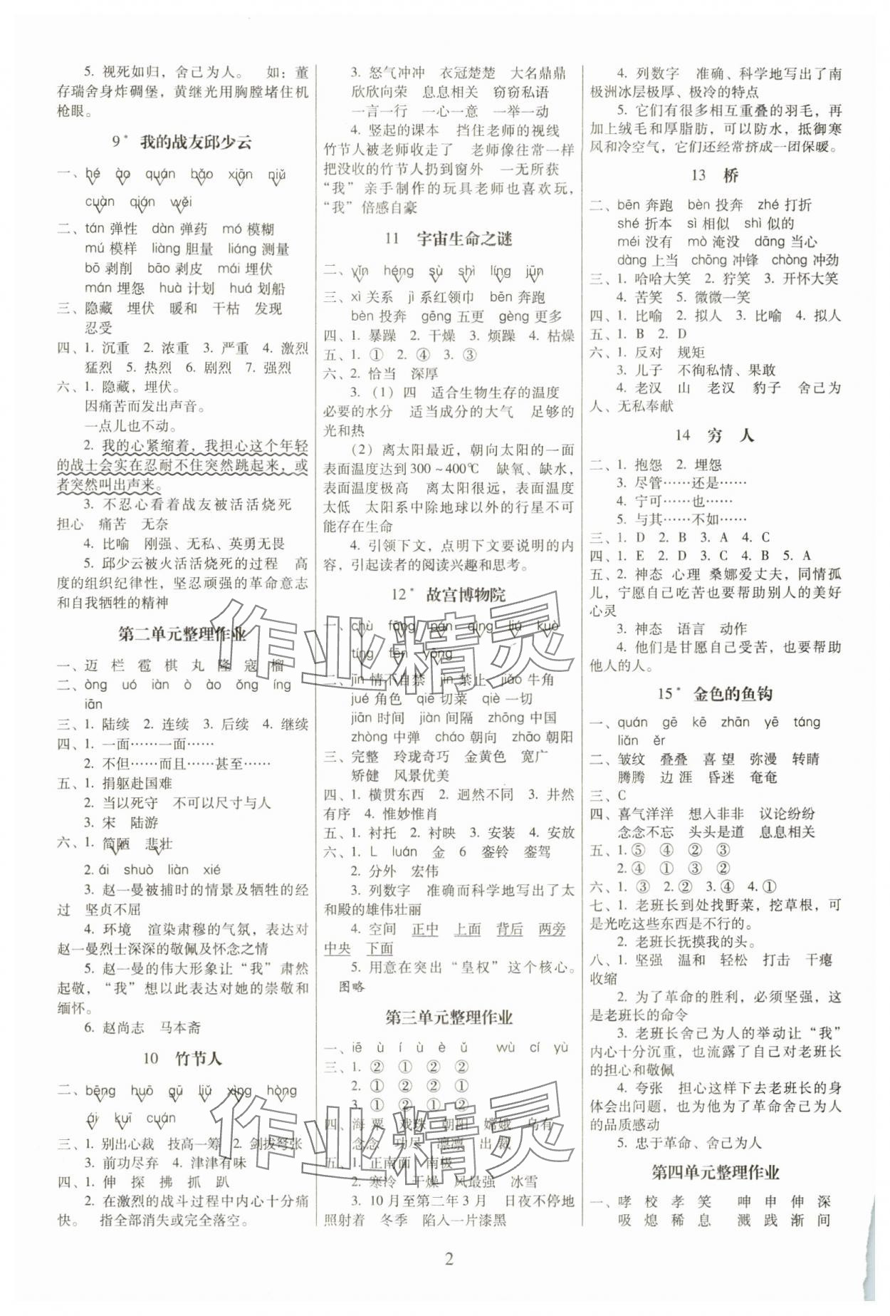 2025年云南师大附小一线名师提优作业六年级语文上册人教版 第2页