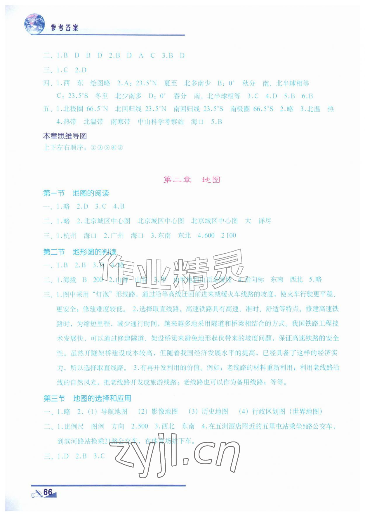 2026年填充图册地质出版社七年级地理上册地质版四川专版&nbsp;参考答案第2页
