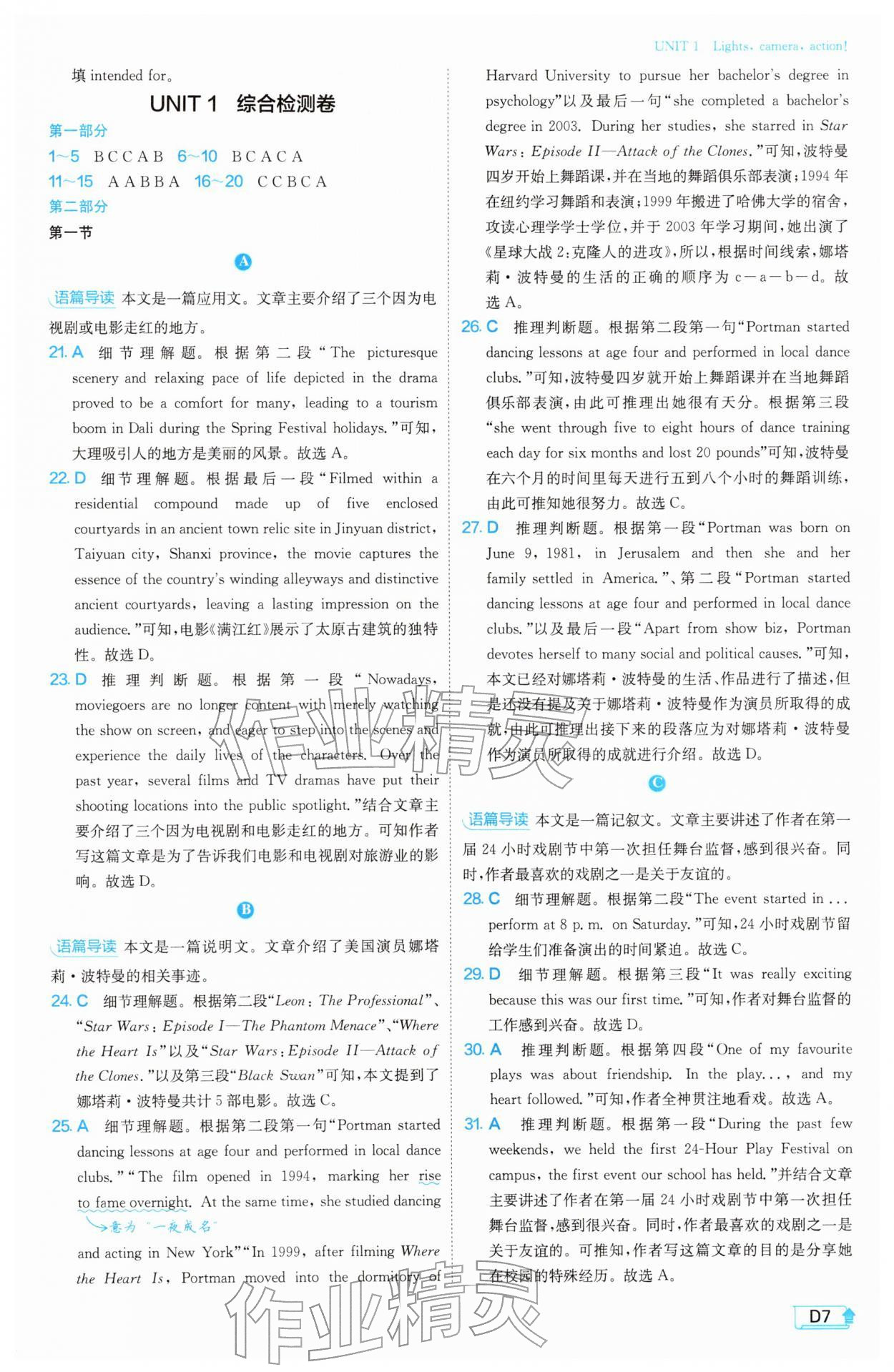2026年實驗班全程提優(yōu)訓練高中英語必修第二冊譯林版&nbsp;參考答案第7頁