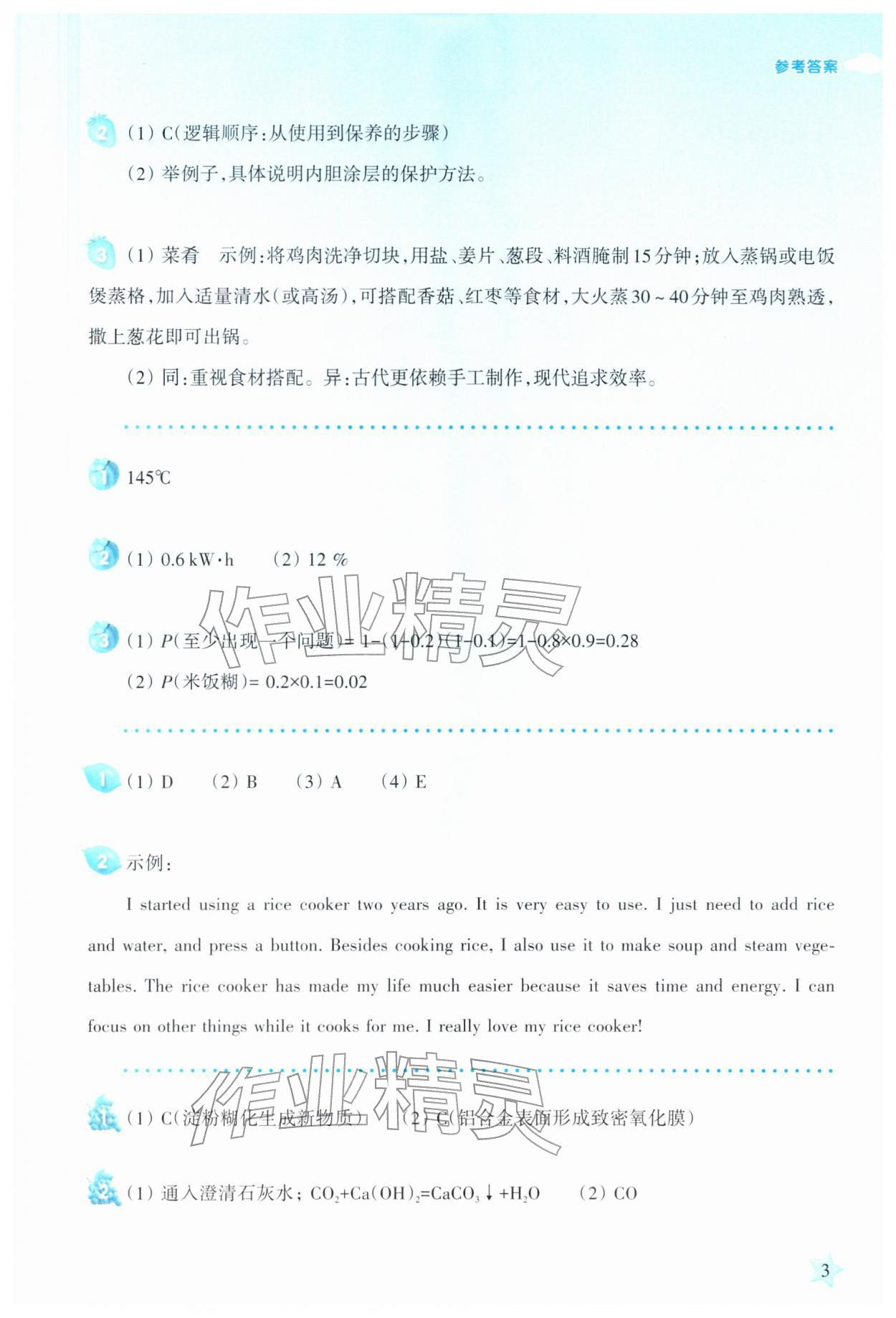 2026年寒假生活上海科学技术教育出版社九年级贵州专版&nbsp;参考答案第3页