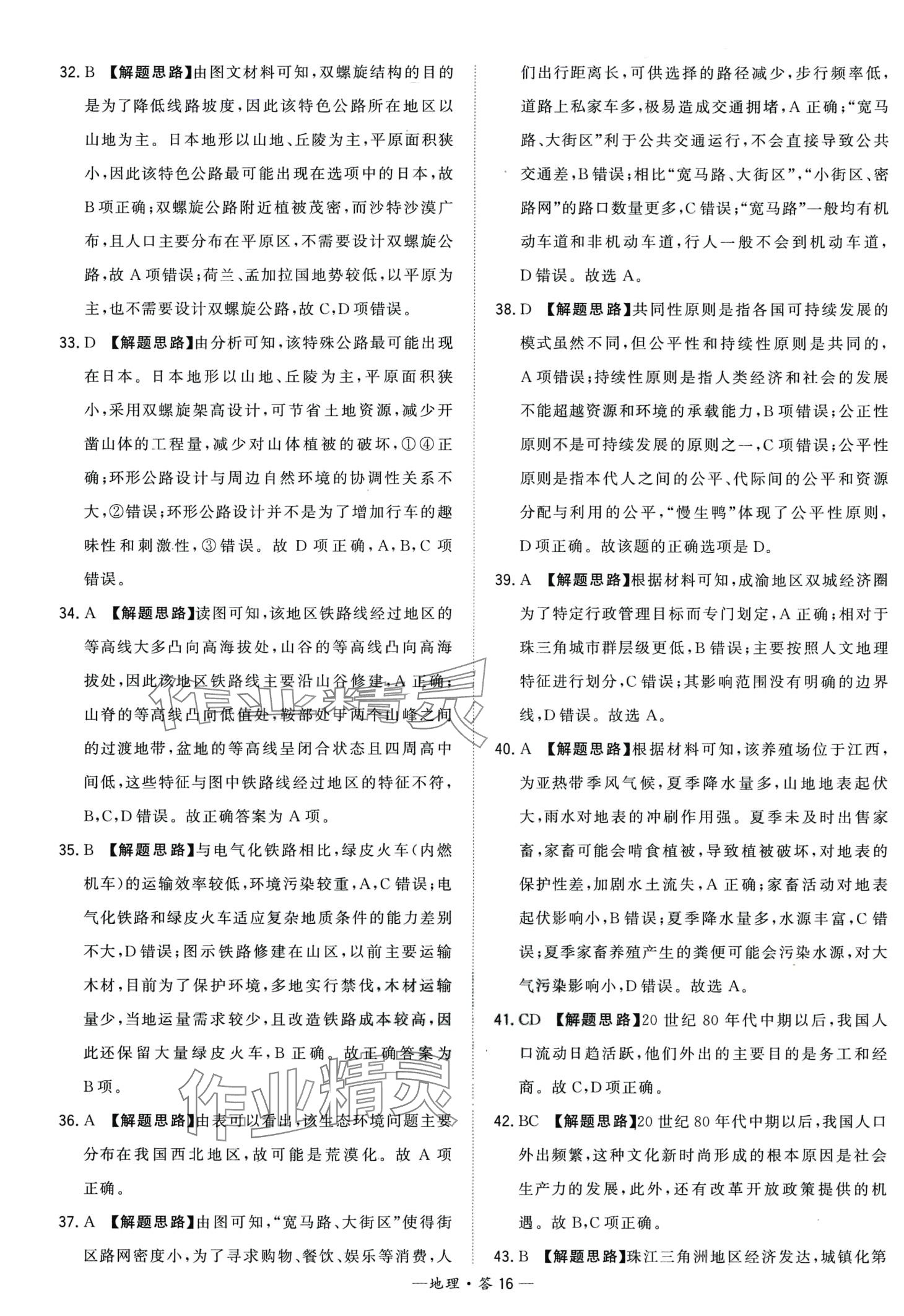 2024年天利38套學(xué)業(yè)水平考試高中地理人教版廣東專版 第16頁(yè)