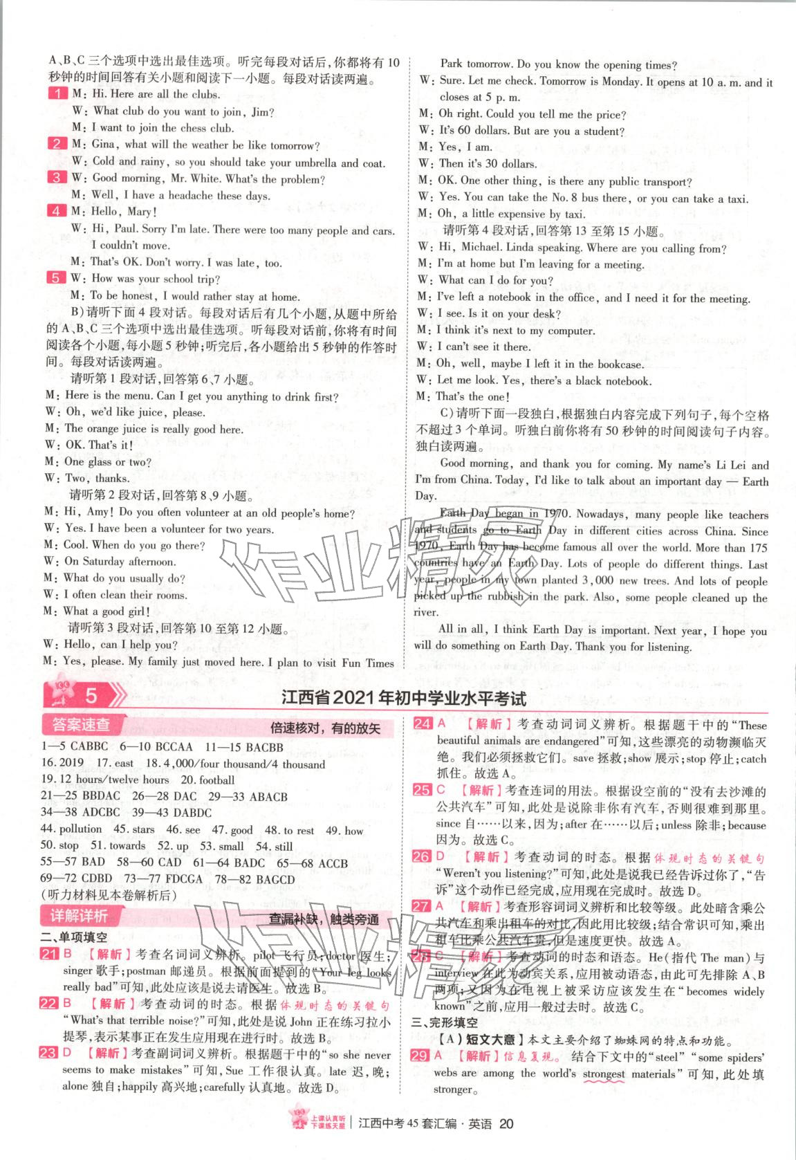2026年金考卷中考45套汇编九年级英语江西专版&nbsp;第20页