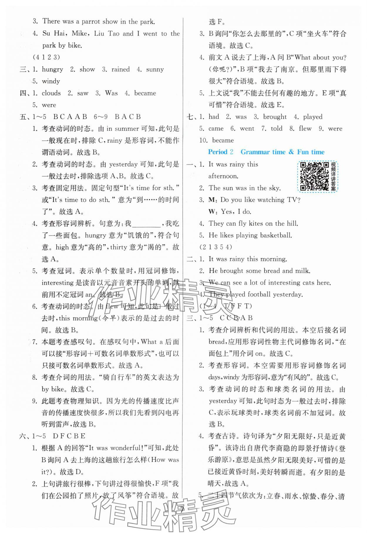 2024年1课3练单元达标测试六年级英语上册译林版 参考答案第7页