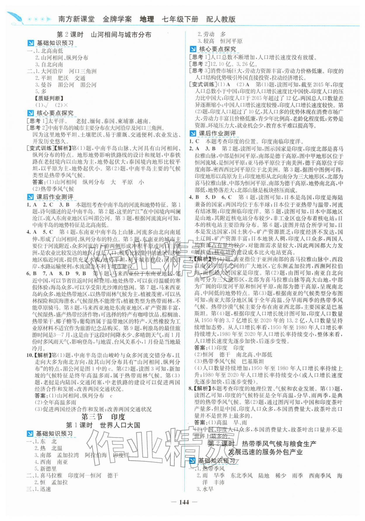 2026年南方新课堂金牌学案七年级地理下册人教版&nbsp;第4页