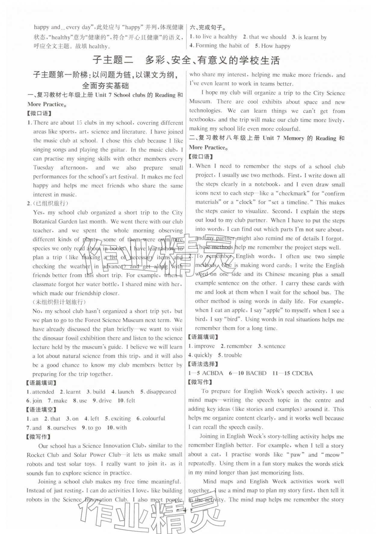 2026年精准备考中考总复习英语广州专版&nbsp;参考答案第4页