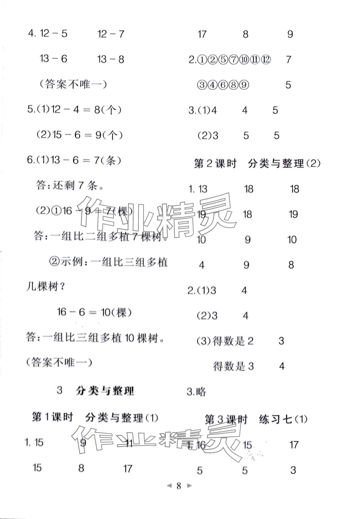 2024年全能手同步計算一年級數學下冊人教版 第8頁