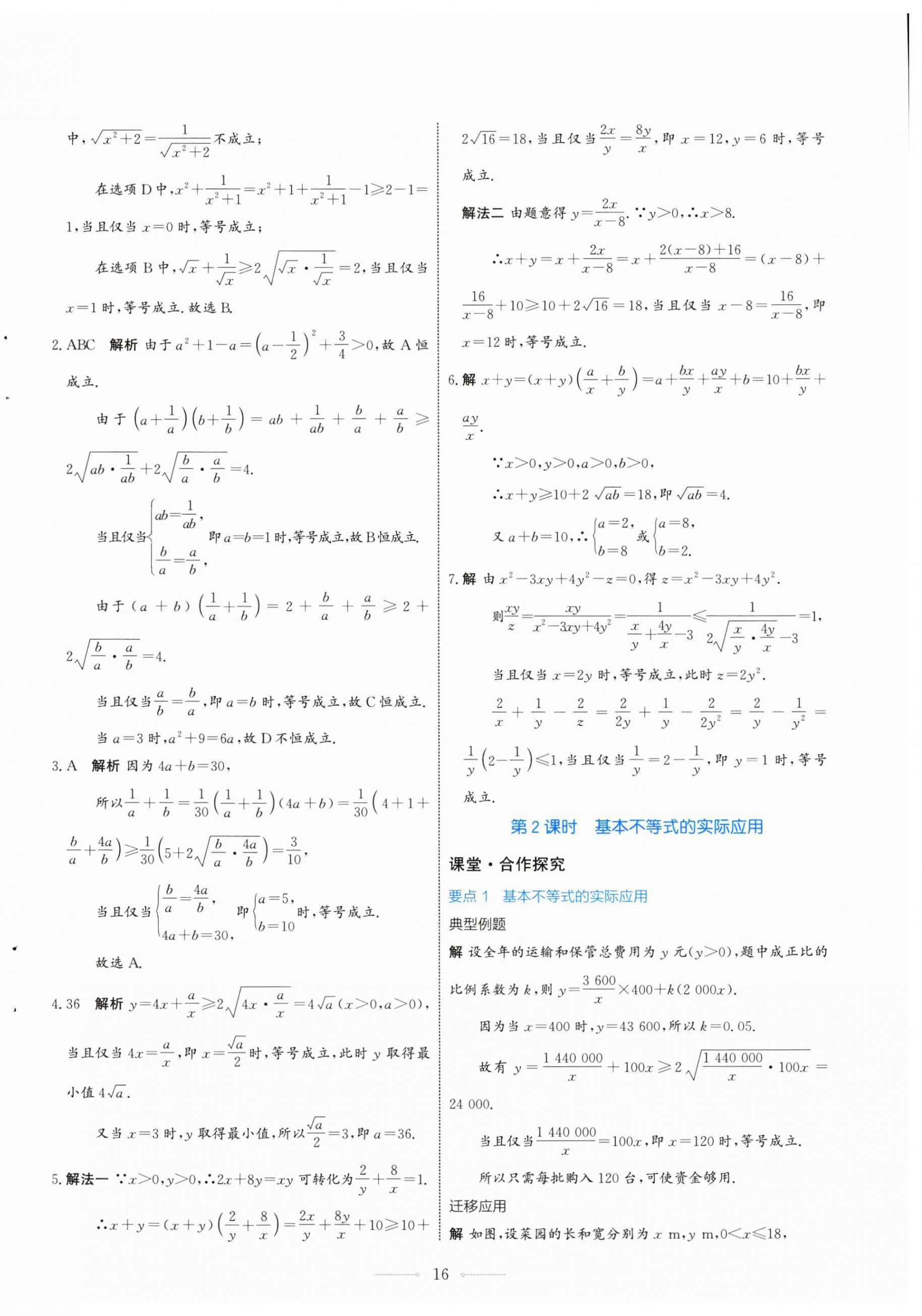 2024年陽光課堂數(shù)學(xué)必修第一冊人教A版福建專版人民教育出版社 第16頁