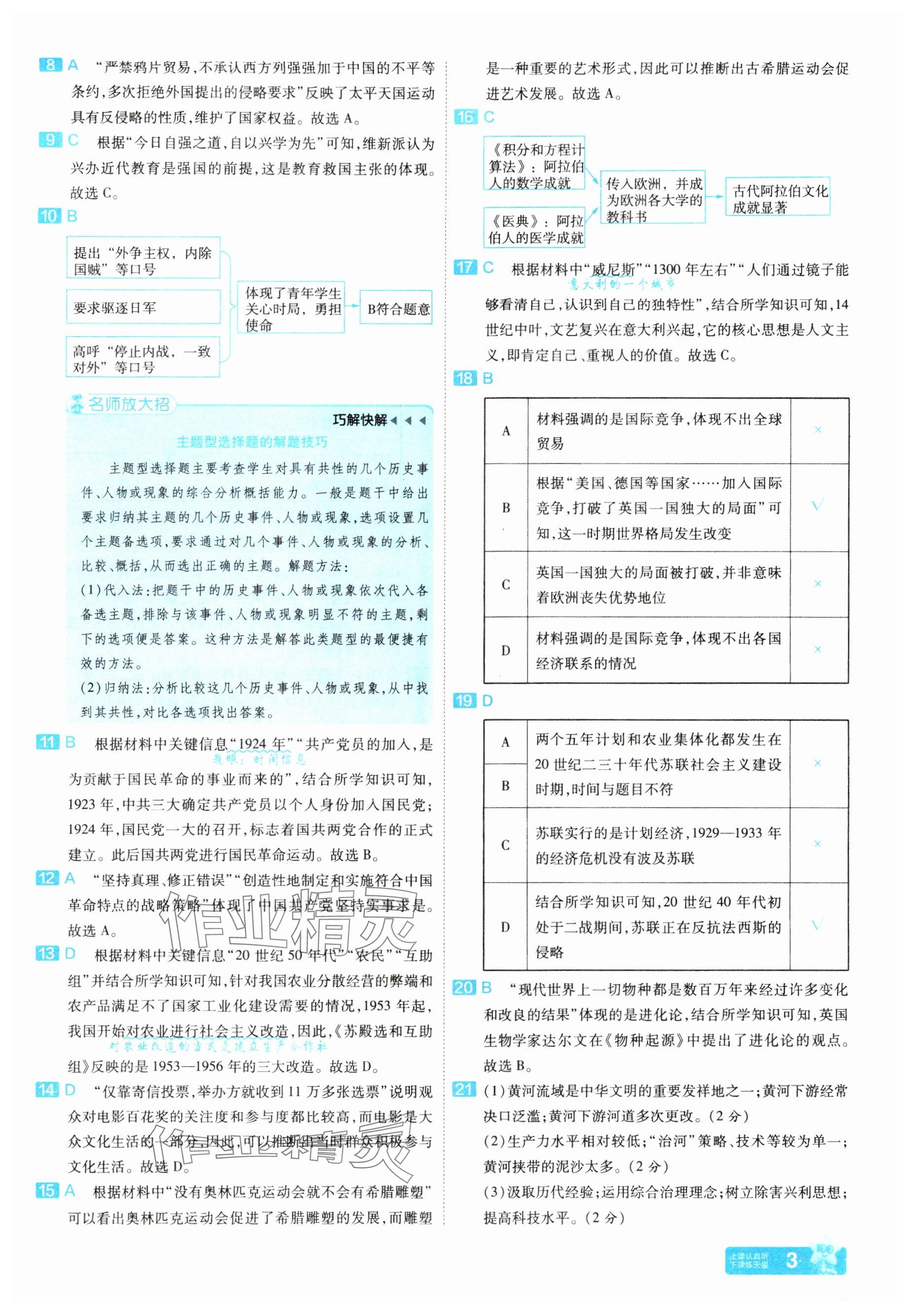 2025年金考卷45套匯編歷史河南專版 參考答案第3頁