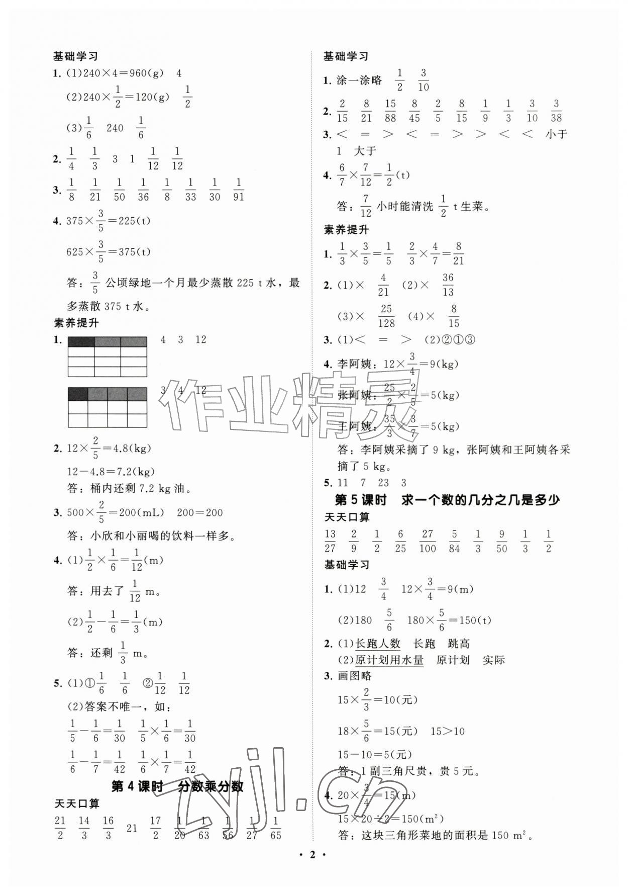 2026年同步练习册分层指导六年级数学上册青岛版&nbsp;参考答案第2页