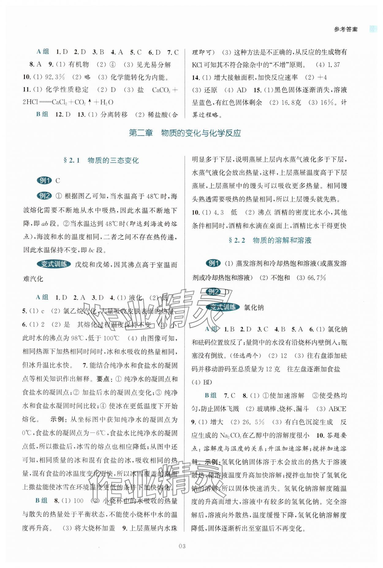 2024年初中學(xué)業(yè)水平考試復(fù)習(xí)導(dǎo)引中考科學(xué) 第3頁(yè)
