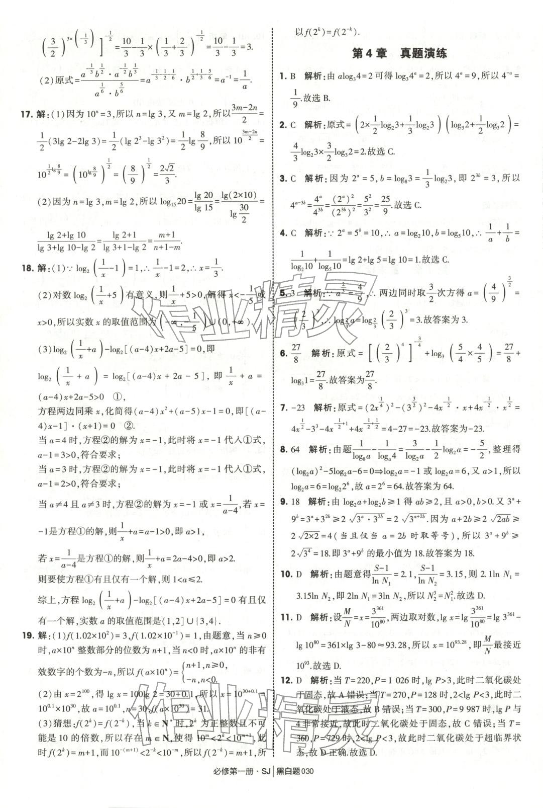 2025年經(jīng)綸學(xué)典學(xué)霸黑白題高中數(shù)學(xué)必修第一冊蘇教版 第30頁