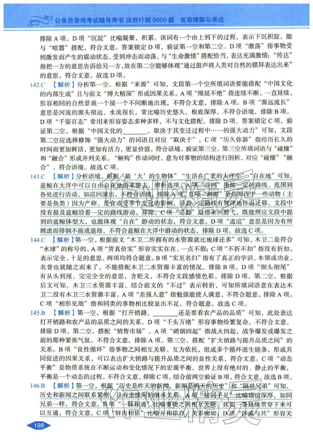 2027年公务员录用考试辅导用书决胜行测言语理解与表达&nbsp;第20页