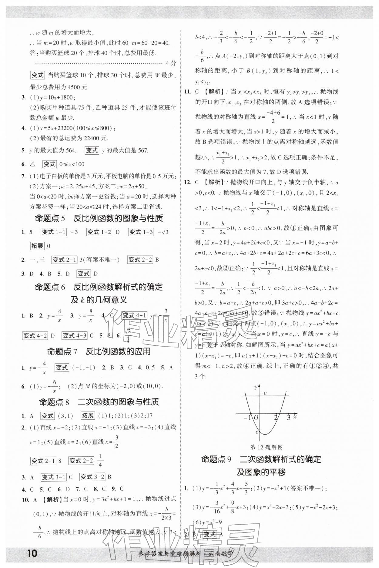 2026年一战成名考前新方案数学云南专版&nbsp;第10页