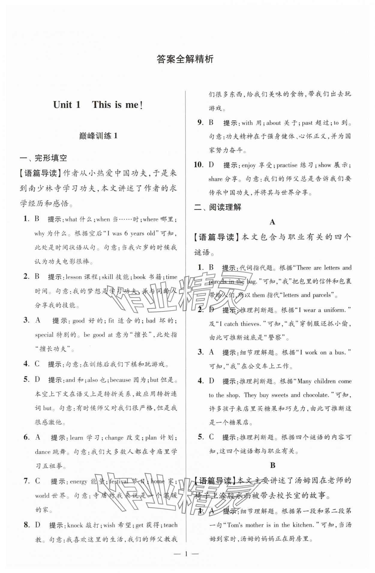 2025年小題狂做七年級英語上冊譯林版巔峰版 第1頁
